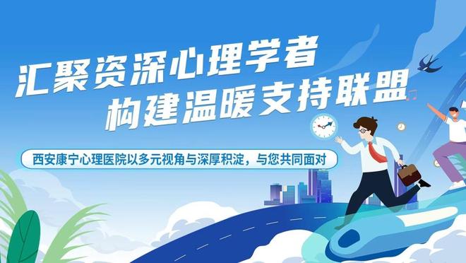 西安经验丰富的心理专家推荐 西安康宁心理医院专家团队