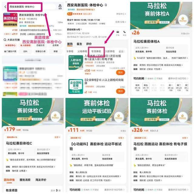 西安高新医院推出马拉松专项检查大礼包